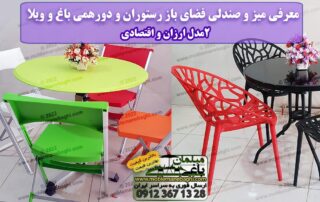 میز و صندلی فضای باز رستوران و باغ و ویلا در دو مدل ارزان صندلی تاشو کلاسیک و صندلی درختی